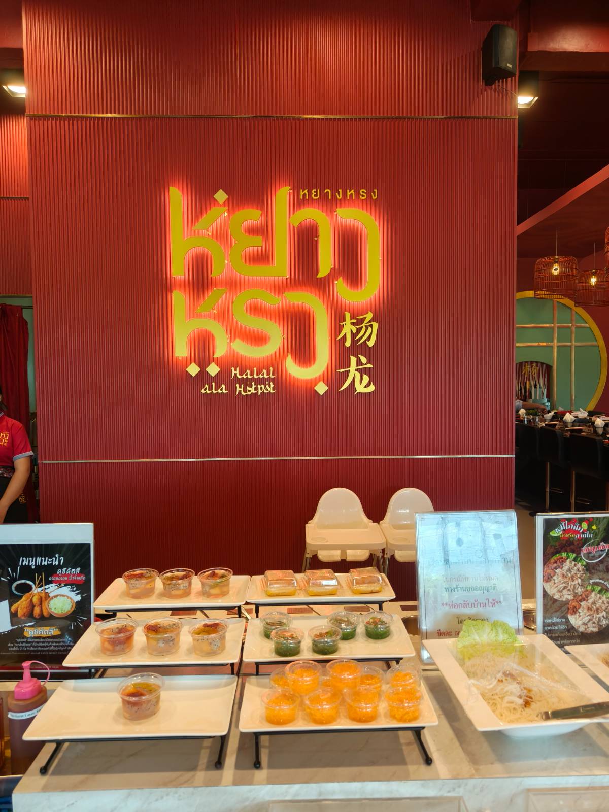 หน้าร้าน